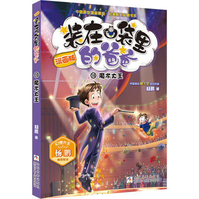 醉染图书魔术大王9787559727794