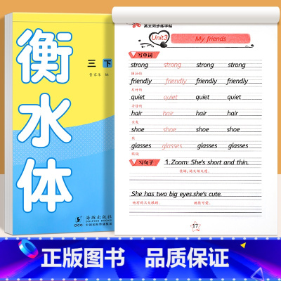 [6册]英语字帖+语文字帖+古诗词字帖+文言文字帖+看拼音写词语+英语阅读理解 三年级下 [正版]衡水体小学英语同步练字