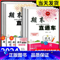 [小学通用]语文作文写作技巧 五年级下 [正版]20234新版期末直通车五年级上册下册 语文数学英语科学全套人教版科教版