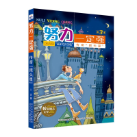 [M]传奇"跟头星"/努力一定强3-9787559522771
