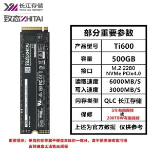致态Ti600 500G固态 PCIe4.0 读速6000MB/s