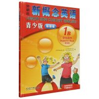 [N]外研社新概念英语(青少版智慧版学生用书1B点读版)-9787521346466
