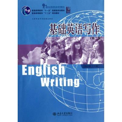 [M]基础英语写作(第2版)-9787301208533