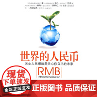世界的人民币
