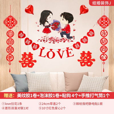 婚庆床头背景墙CIAA婚礼装饰拉花结婚用品大全新婚房气球场景布置套装结婚装饰J
