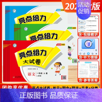 [全套6本-大试卷+课时作业]语文+数学+英语 (江苏适用❤️人教+苏教+译林) 五年级上 [正版]江苏2024秋小学亮