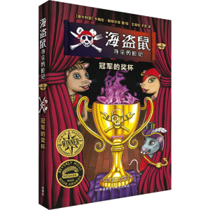 [M]冠军的奖杯-9787521305883