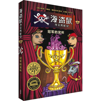 [M]冠军的奖杯-9787521305883