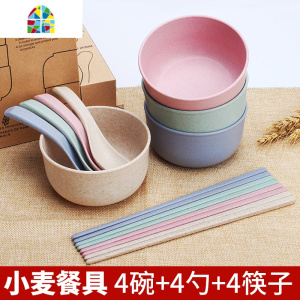 小麦秸秆碗筷套装家用日式米饭吃饭碗勺创意儿童餐具防摔碗碟碗盘 FENGHOU 4碗+4个小麦水杯