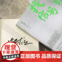 找信号(作者签名本) 鲁迅文学奖得主索南才让全新小说集 展现时代浪潮中草原人们真实的生存状态和心灵印记 现代小说文学作