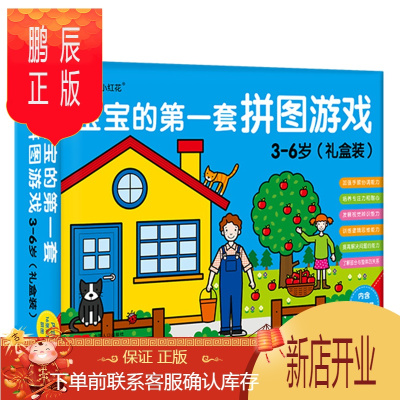 鹏辰正版邦臣小红花3-6岁宝宝动手动脑拼图游戏礼盒装幼儿童拼板益智早教玩具共16张拼图带底托礼盒装