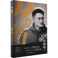 正版新书]从0到1沈韶锐 著9787519614270