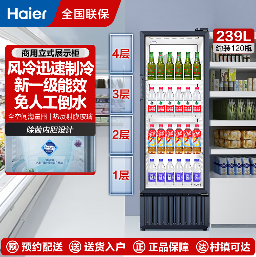 海尔展示柜冷藏保鲜柜饮料柜透明玻璃门水果展示柜商用 超市便利店冷饮啤酒冷藏柜无需倒水约SC-239J