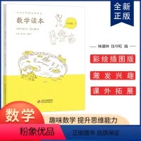 数学读本 [正版]小学数学读本六年级下册钟建林钱守旺主编中小学科文化丛书 小学六年级数学思维兴趣培养训练读物6年级下册数