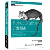 正版新书]React Native开发指南艾森曼9787115425263