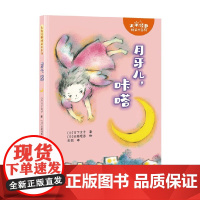 月牙儿 咔嗒 7-10岁 竹下文子 著 儿童文学