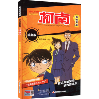 [M]名侦探柯南抓帧漫画 追新版 被诅咒的宝石波吉亚之泪-9787540158729