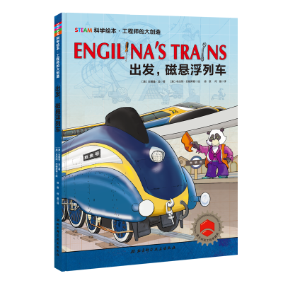 [M]STEAM科学绘本·工程师的大创造(3册)-9787530498132