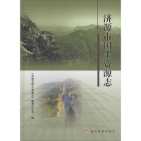 音像济源市国土资源志《济源市国土资源志》编纂办公室 编