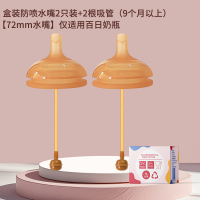 防喷重力球吸管奶嘴水嘴(适合9个月以上)新生婴儿适配世/喜防胀气7.2cm奶瓶通用宝宝水嘴鸭嘴