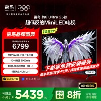 鹤6 Ultra 25款 85英寸MiniLED 超高对比度低反屏平板电视 一级能效智能电视机85S595C Ultra