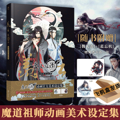 魔道祖师书 魔道祖师书推荐 苏宁易购
