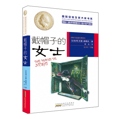 [M]戴帽子的女士-9787539772233