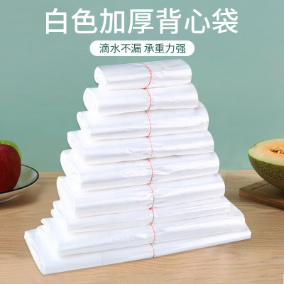 佳驰加厚塑料袋100只手提袋背心袋40*60cm保鲜袋打包袋超市购物食品袋 特厚5丝