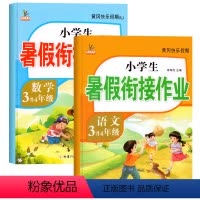 [2册]三升四 语数暑假衔接作业 三年级下 [正版]三年级下册数学口算题卡人教版三升四暑假衔接口算计算应用题天天练3升4