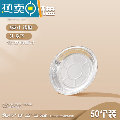 敬平空气炸锅专用纸锡纸盘家用铝箔纸盘圆形烤箱烤盘 6英寸浅盘 50个(推荐3L以下)