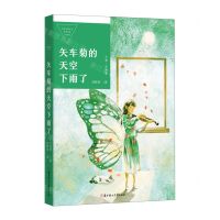 [N]矢车菊的天空下雨了/中国儿童文学获奖作家作品选-9787558562280