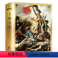 [正版]世界艺术博物馆大师名作1中世纪文艺复兴当代艺术巴洛克新古典主义印象派象征主义现代主义艺术风格油画水彩素描绘画画