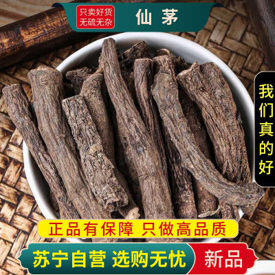 甄选仙茅100克干货正品新货煮水泡茶独脚仙茅山兰花仙茅参地棕矛独根