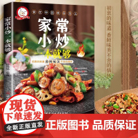 正版 菜谱书家常菜大全 烹饪食谱书籍菜谱大全做菜书籍美食家常小炒图解做法川菜湘菜煲汤营养书大众菜厨师烧菜做饭书烘焙煲汤菜