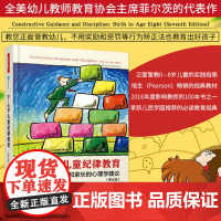 0-8岁儿童纪律教育—给教师和家长的心理学建议第七版 教师用书 幼教专业书籍 学前教育中小学教辅 教育理论 幼儿教师专业