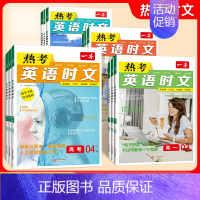 第3辑 高中三年级 [正版]2024新版热考英语时文阅读高一二三四辑强化训练高考新闻时事热点专题考点阅读理解完形填空七选