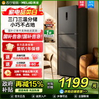 离子净美菱271升三门冰箱 59.6cm窄机身小冰箱新1级能效风冷无霜净味家用电冰箱政府补贴以旧换新