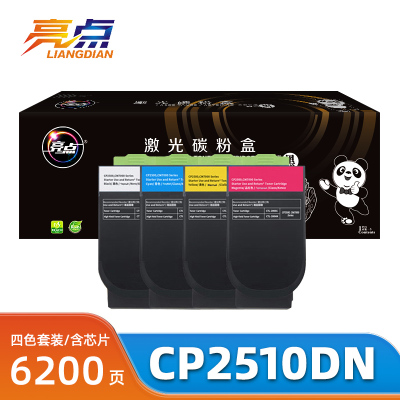 亮点硒鼓CP2510DN四色 套