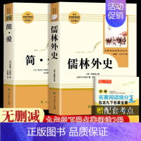 九下儒林外史+简·爱 [正版]礼盒装 初中必读名著十二本 人教版原著课外阅读书籍朝花夕拾西游记红星照耀中国昆虫记水浒传七