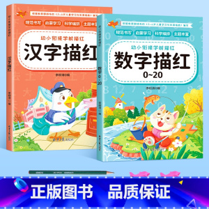 [全2册]数字+汉字[送2铅笔+2握笔器] [正版]幼小衔接数字练字帖控笔训练描红本学前班幼儿园初学者儿童练字本临摹拼音