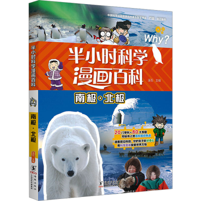 正版新书]南极·北极溪石9787511066459