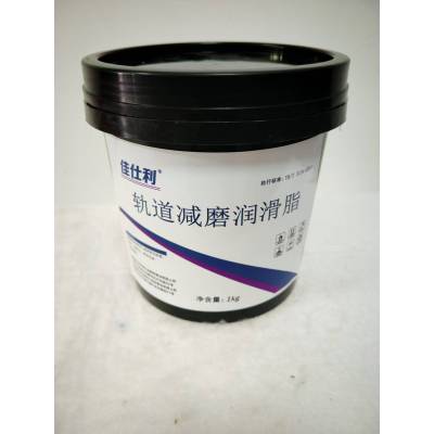 佳仕利 轨道减磨润滑脂 1kg/桶