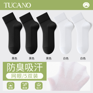 啄木鸟袜子男夏季薄款网眼中筒袜棉袜无骨防臭吸汗透气男士运动短袜夏天