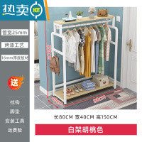 敬平挂衣架落地家用卧室晾衣架单杆收纳置物架铁艺室内鞋架晒衣帽架子 长80cm白架浅胡桃 中晾衣杆