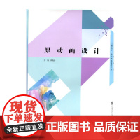 原动画设计