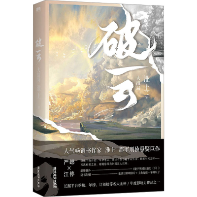 醉染图书破云 大结局9787557029067