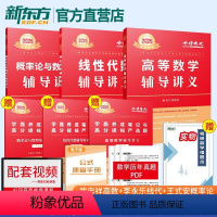2025考研数学高数+线代+概率辅导讲义 [正版]2025考研数学武忠祥高等数学辅导讲义线性代数概率论与数理统计王式安
