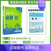 [高二数学]选择性必修第一册北师 高中通用 [正版]2025高中数学物理化学生物必修一人教版必修12RJ必修二三狂k重点