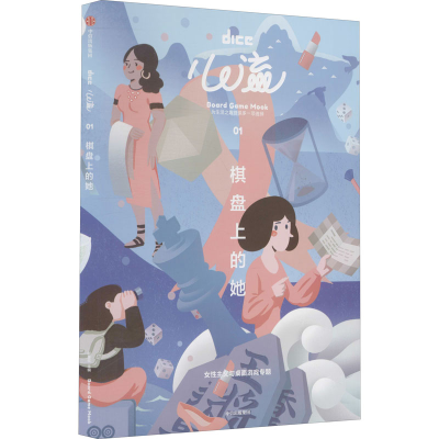 [M]心流 棋盘上的她-9787521716641
