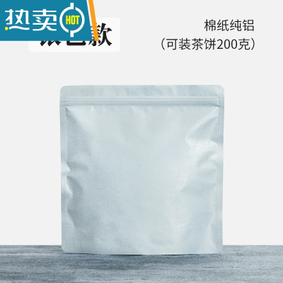 敬平357克茶饼收纳袋福鼎白茶密封袋普洱茶储存自封袋茶叶防潮包装袋 银色[200克软袋] 棉纸纯铝 50个[每保鲜袋